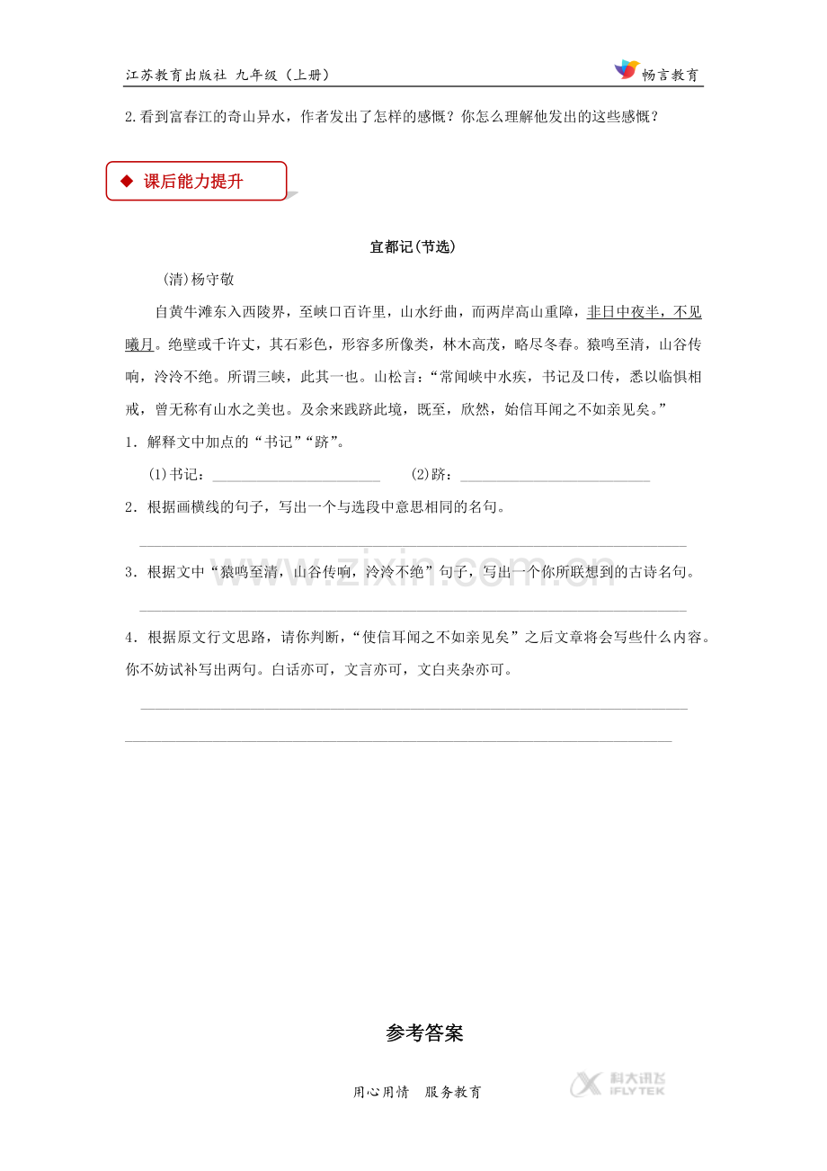 【同步练习】《与朱元思书》（苏教）.docx_第3页