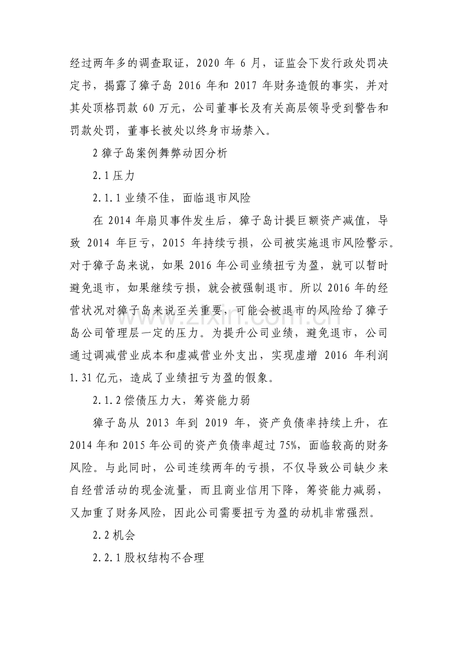 獐子岛财务造假案例分析(通用3篇).pdf_第2页