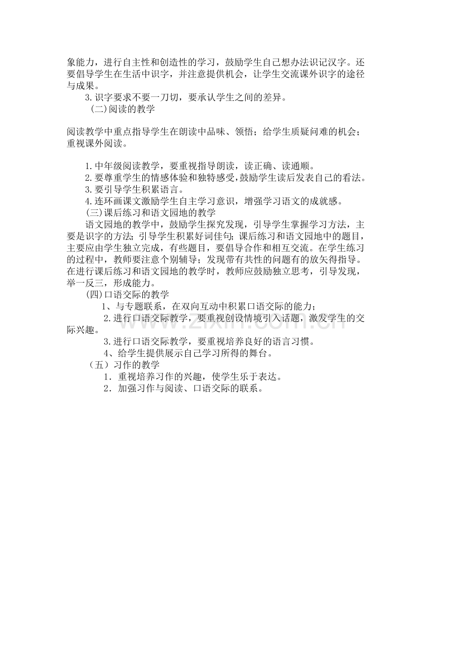 ！语文三下教案.doc_第2页