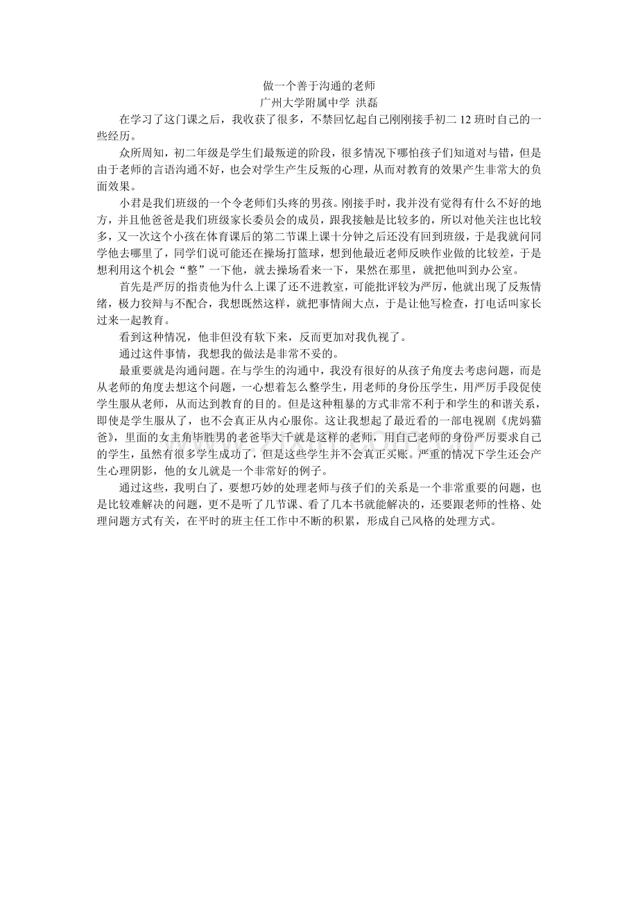 班主任沟通的经验教训.doc_第1页