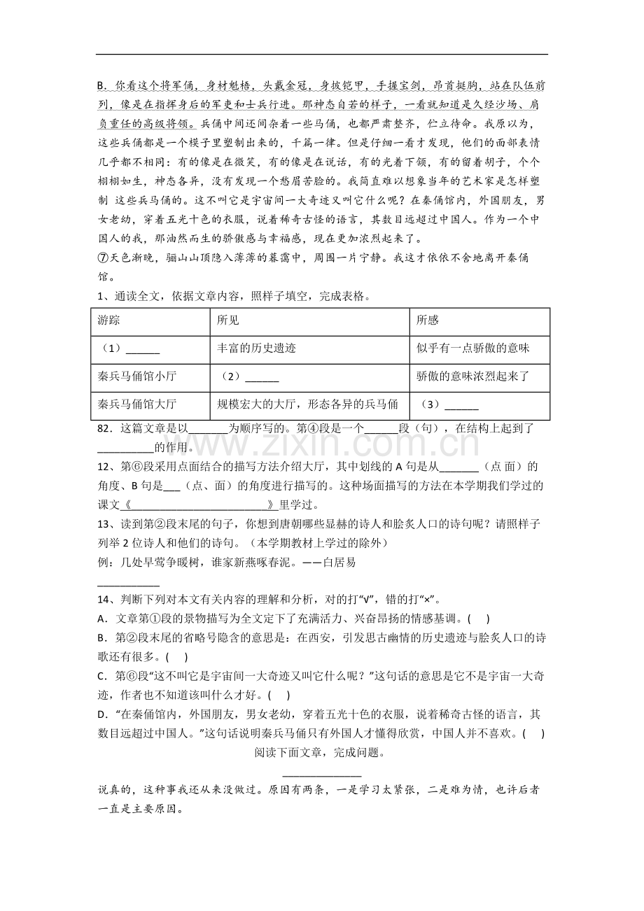 蚌埠市小学六年级上册期末语文试卷.docx_第3页