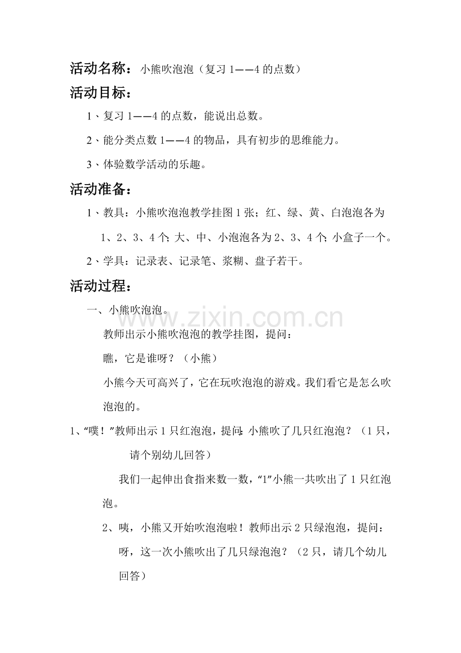 小熊吹泡泡教案.docx_第1页