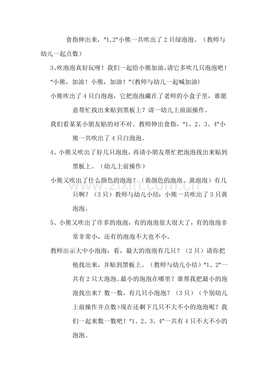 小熊吹泡泡教案.docx_第2页