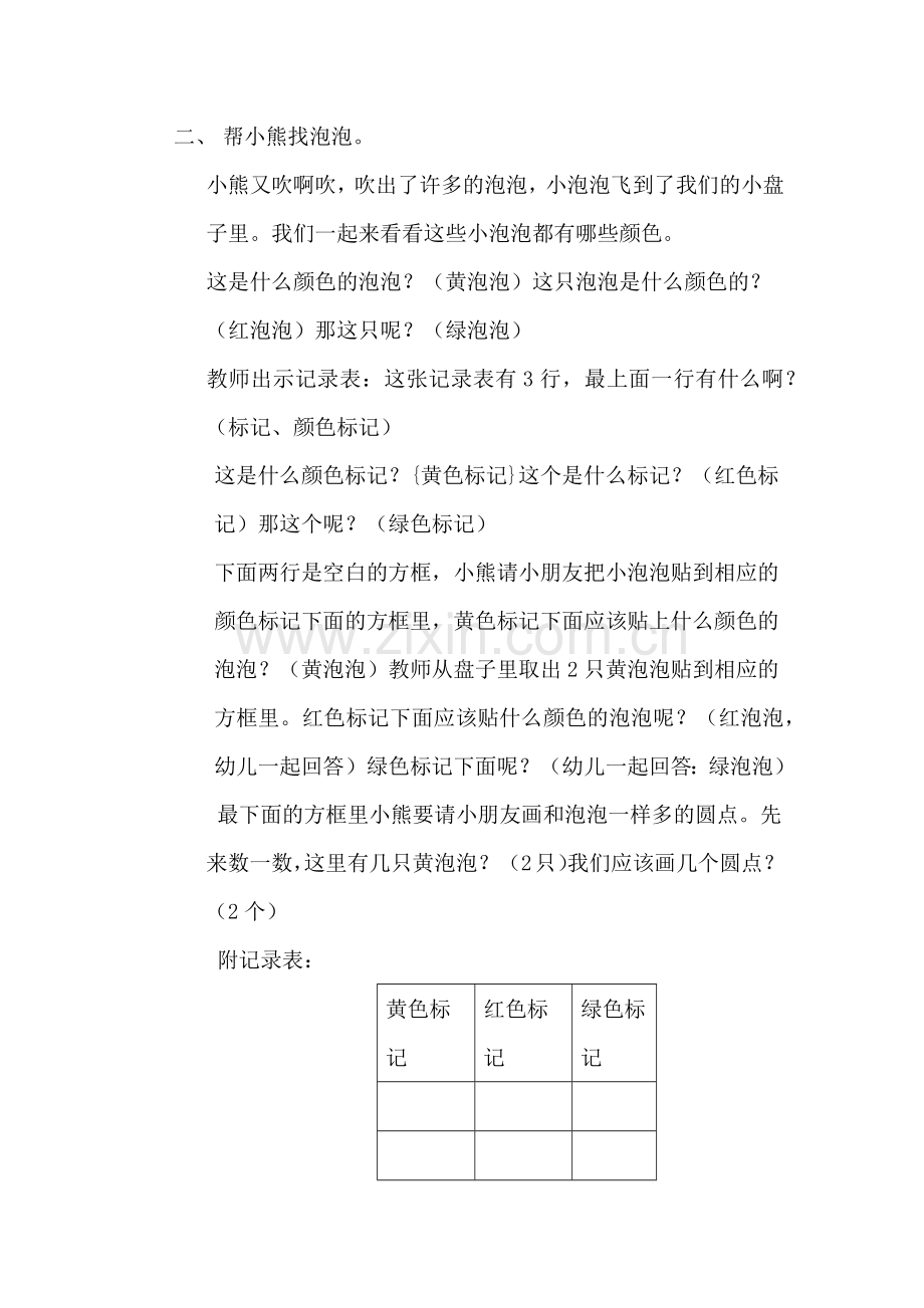 小熊吹泡泡教案.docx_第3页