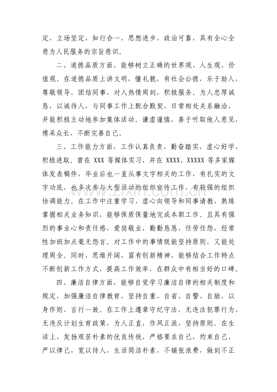 思想政治素质情况集合4篇.pdf_第3页