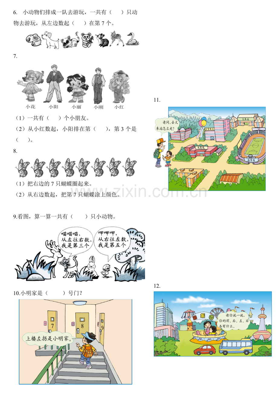 小学一年级数学上册位置(上下前后左右)练习题.doc_第2页