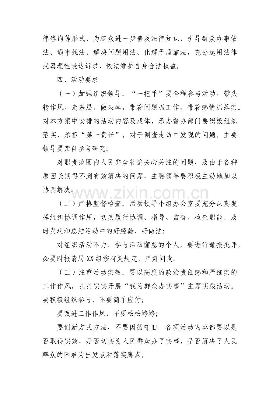 我为群众办实事活动方案锦集五篇.pdf_第3页