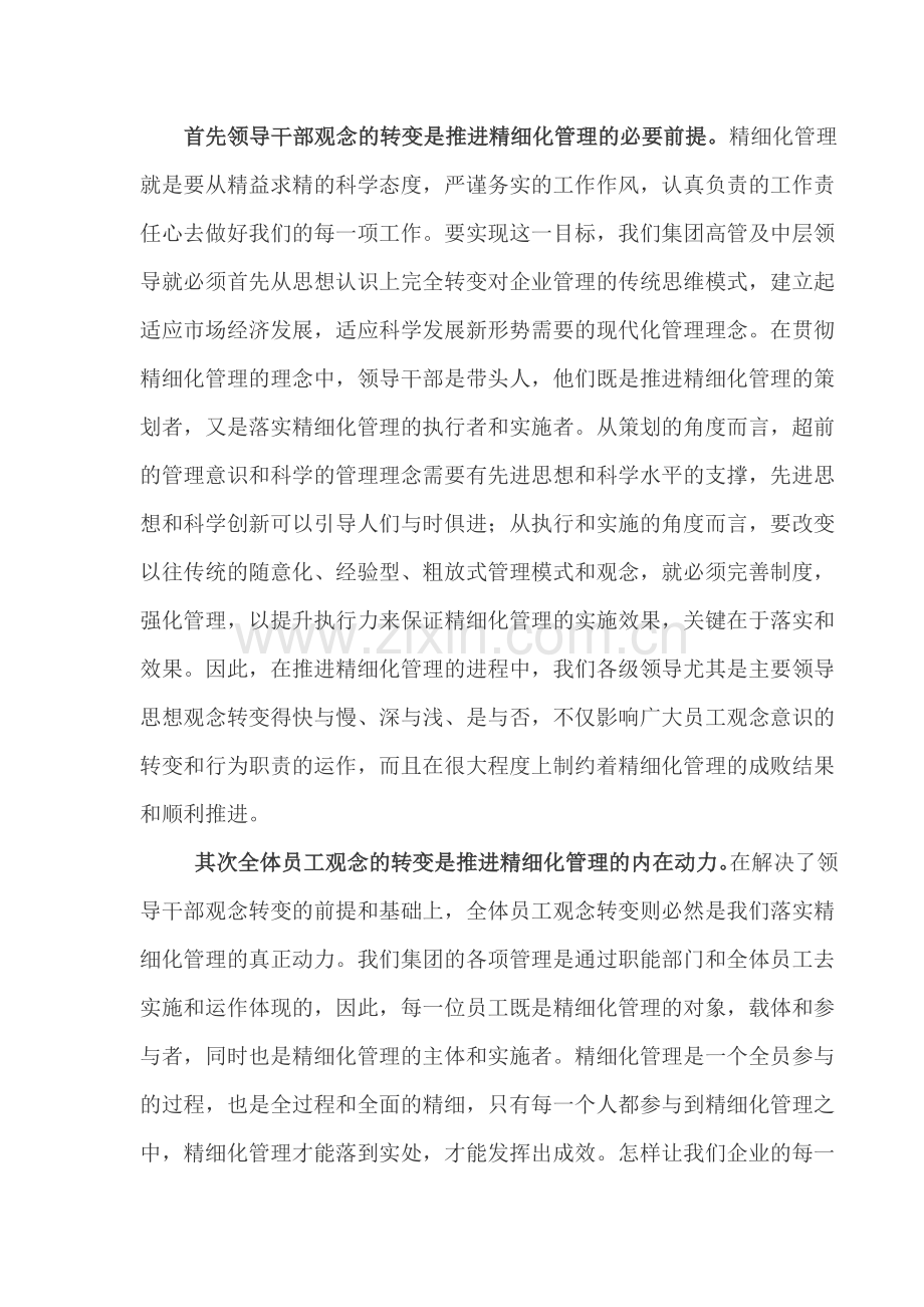 精细化管理心得体会.doc_第3页