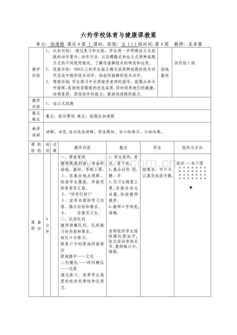 快速跑第四周第一课.doc_第1页