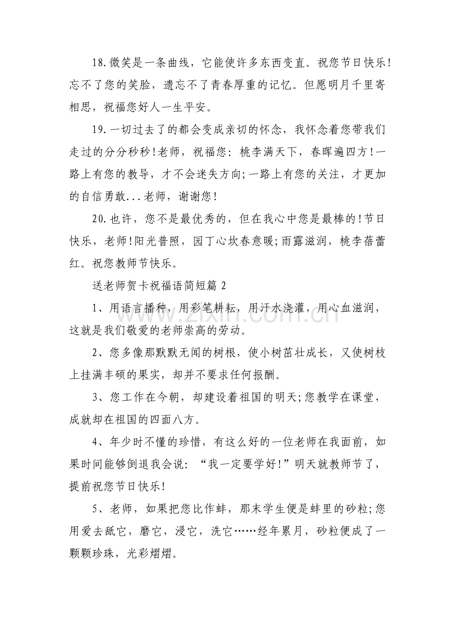 送老师贺卡祝福语简短(通用3篇).pdf_第3页