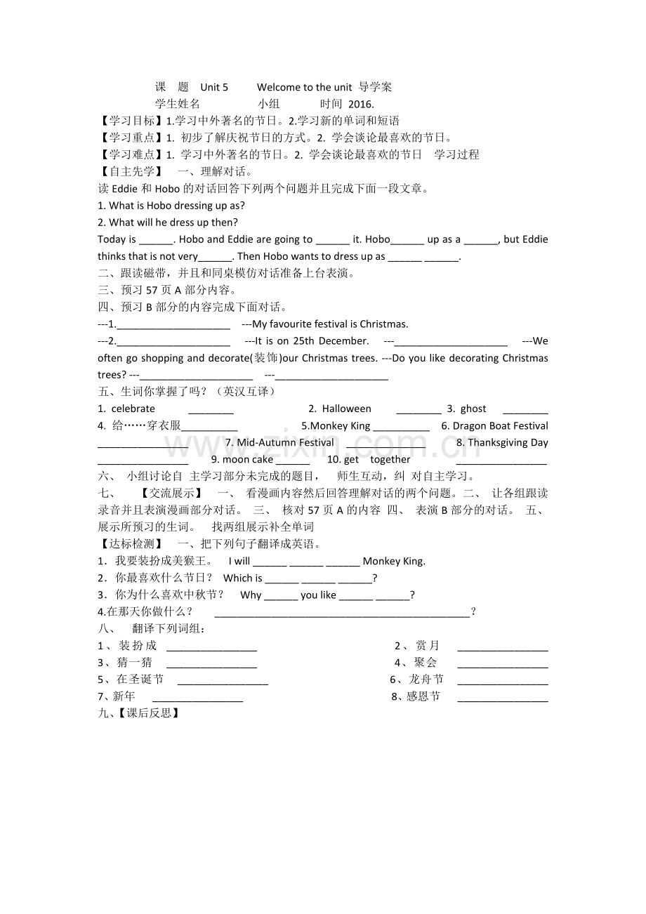 初一第五单元导学案.docx_第1页