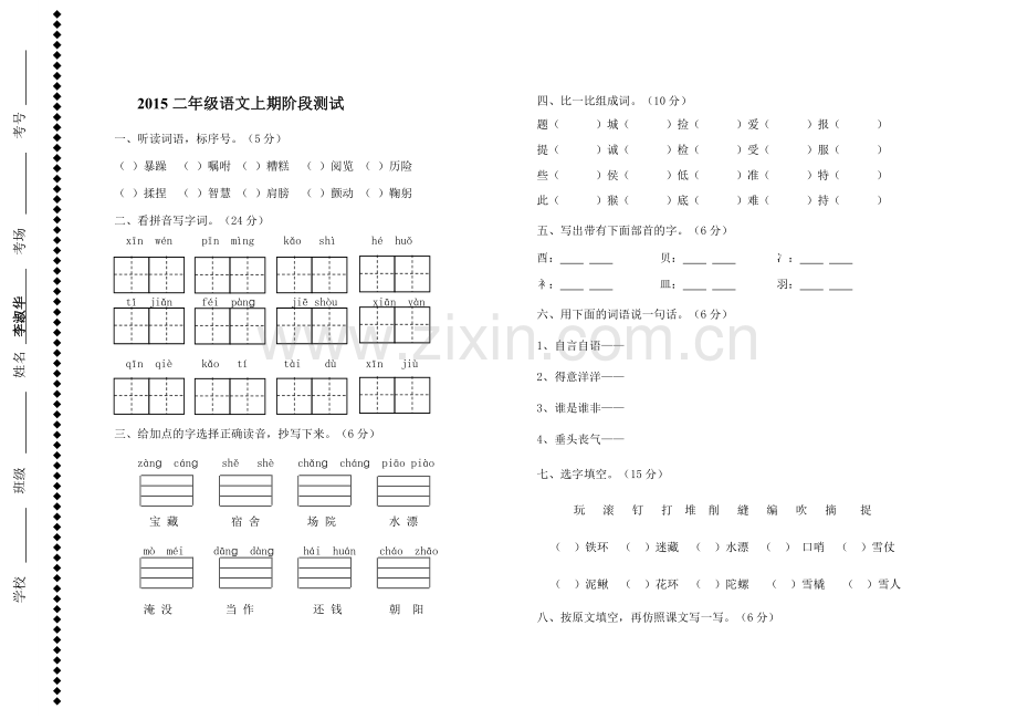 （二上期末复习试题）.doc_第1页