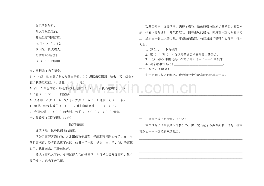 （二上期末复习试题）.doc_第2页