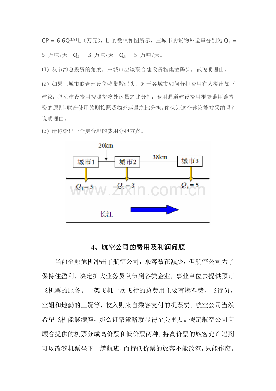 数学建模课程设计综合问题集锦.doc_第3页