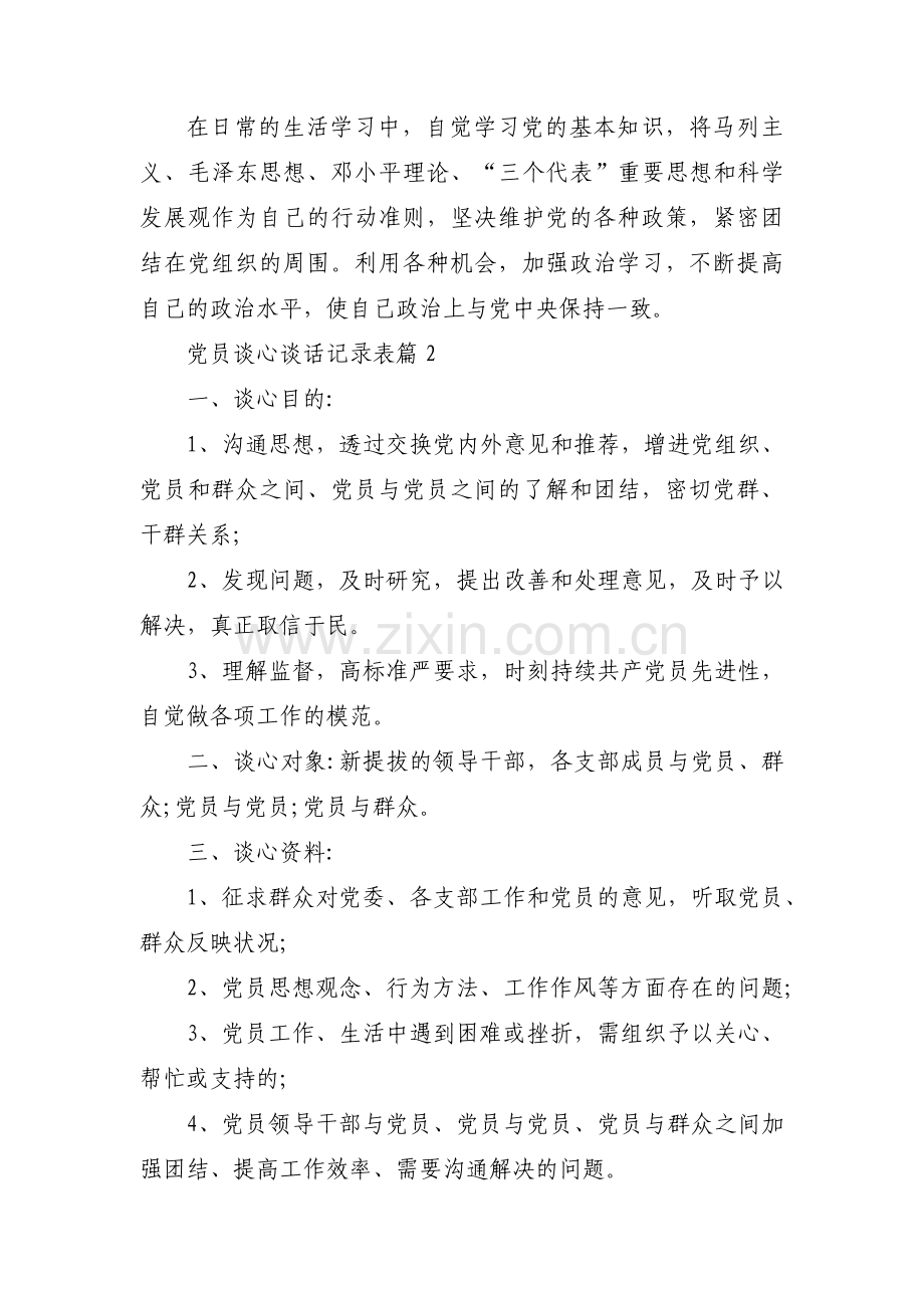 党员谈心谈话记录表【四篇】.pdf_第3页