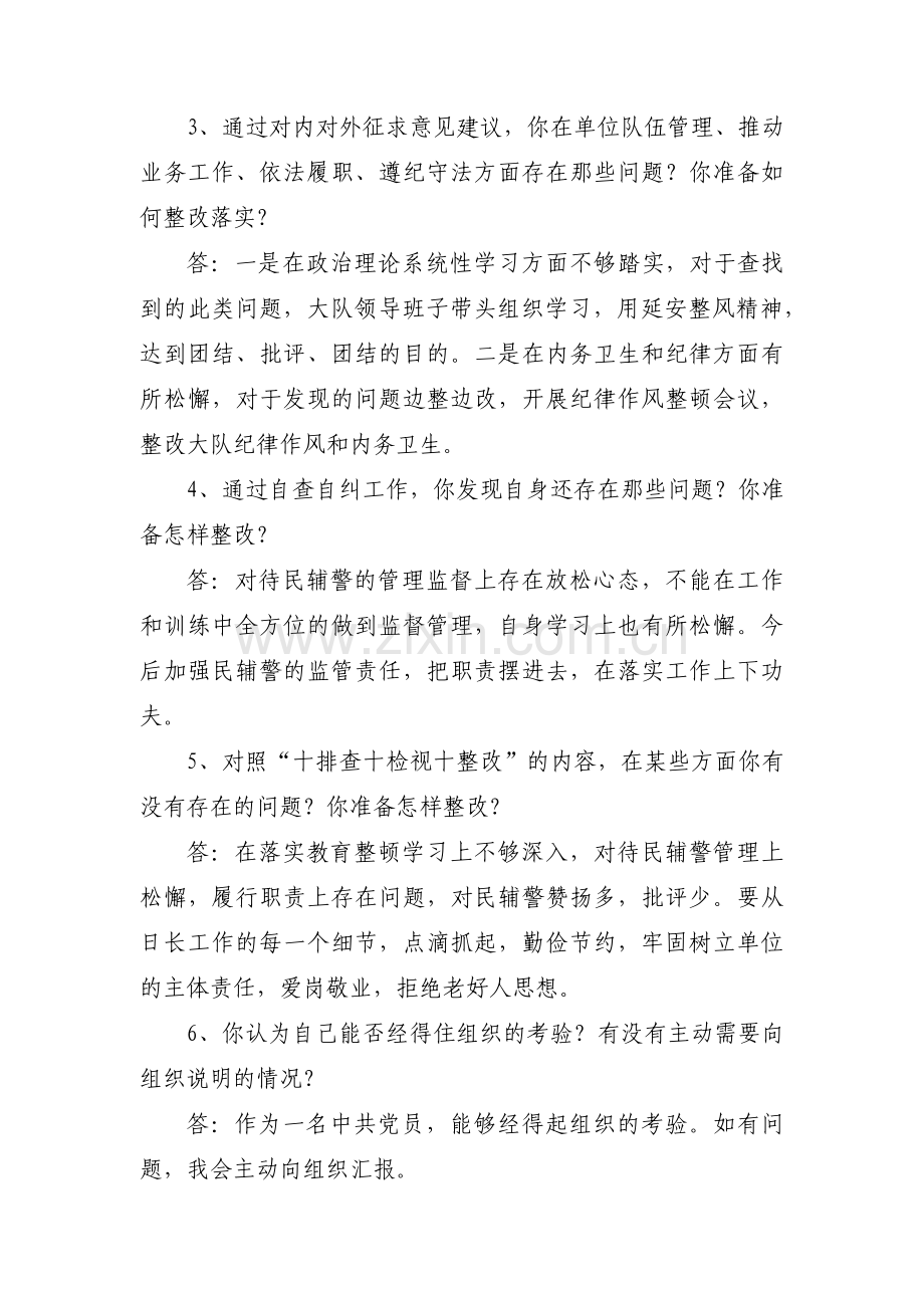 公安谈心谈话记录一问一答【十篇】.pdf_第3页