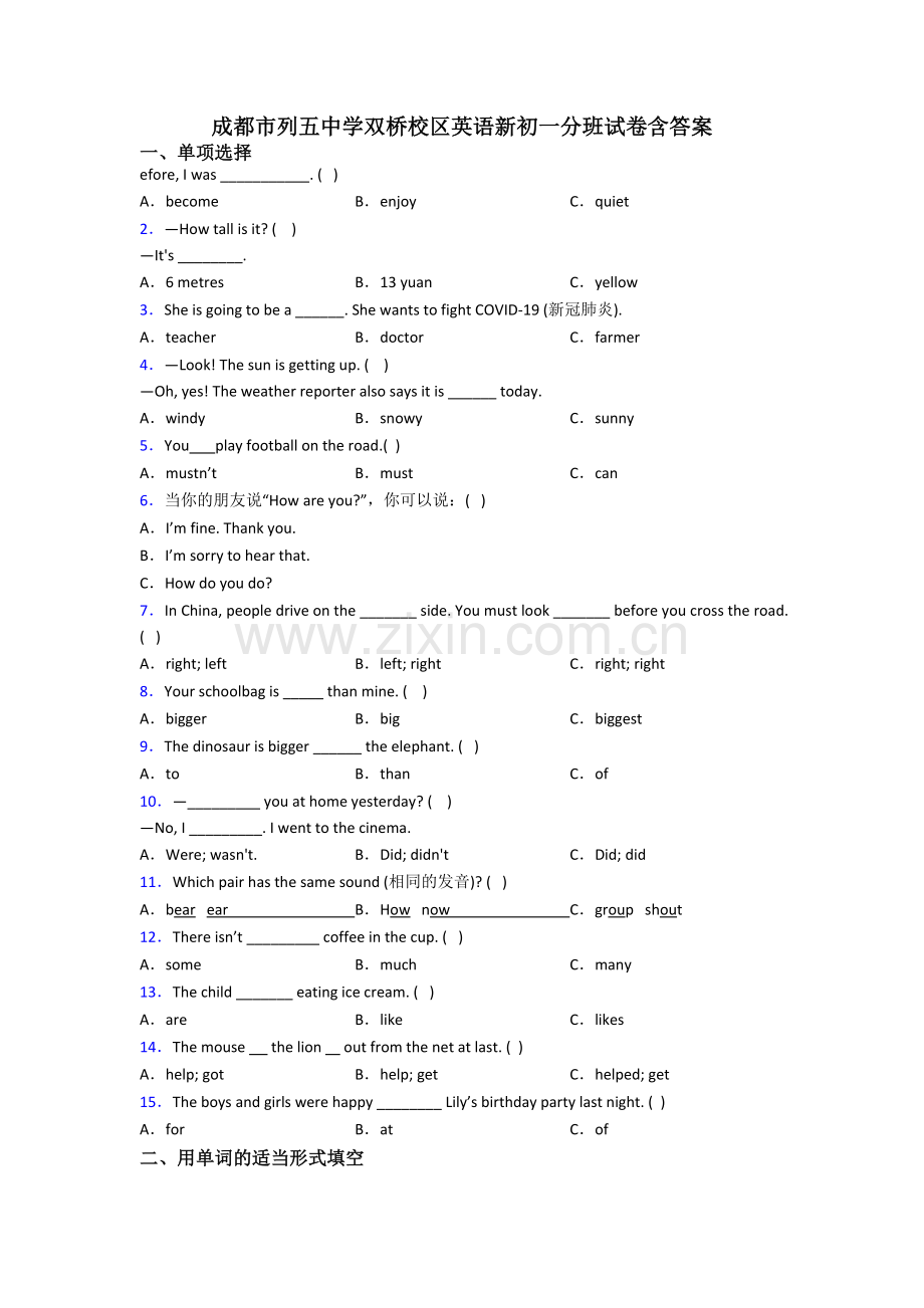 成都市列五中学双桥校区英语新初一分班试卷含答案.doc_第1页