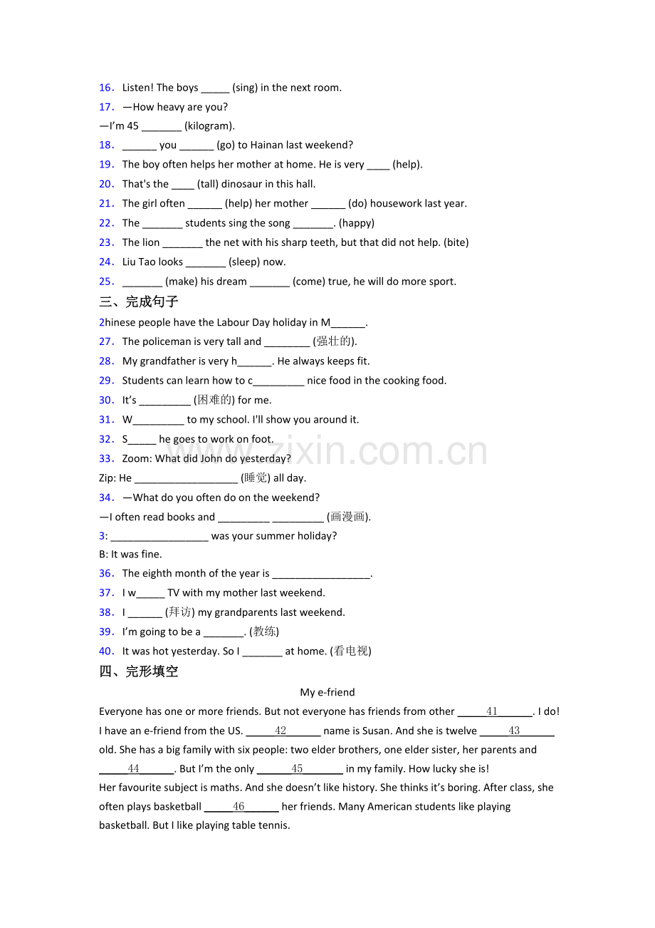 成都市列五中学双桥校区英语新初一分班试卷含答案.doc_第2页