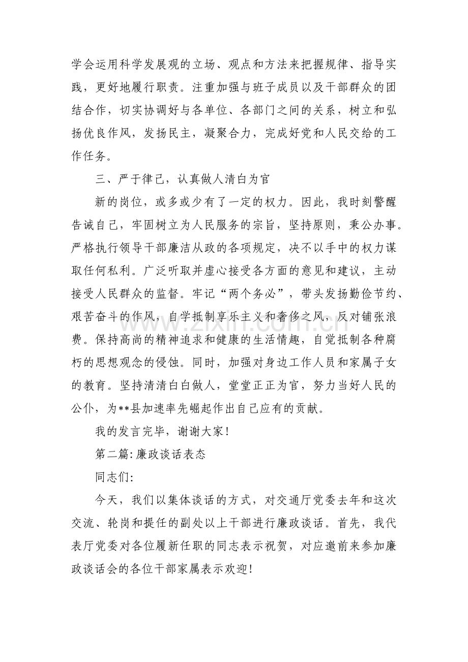 廉政谈话表态6篇.pdf_第2页