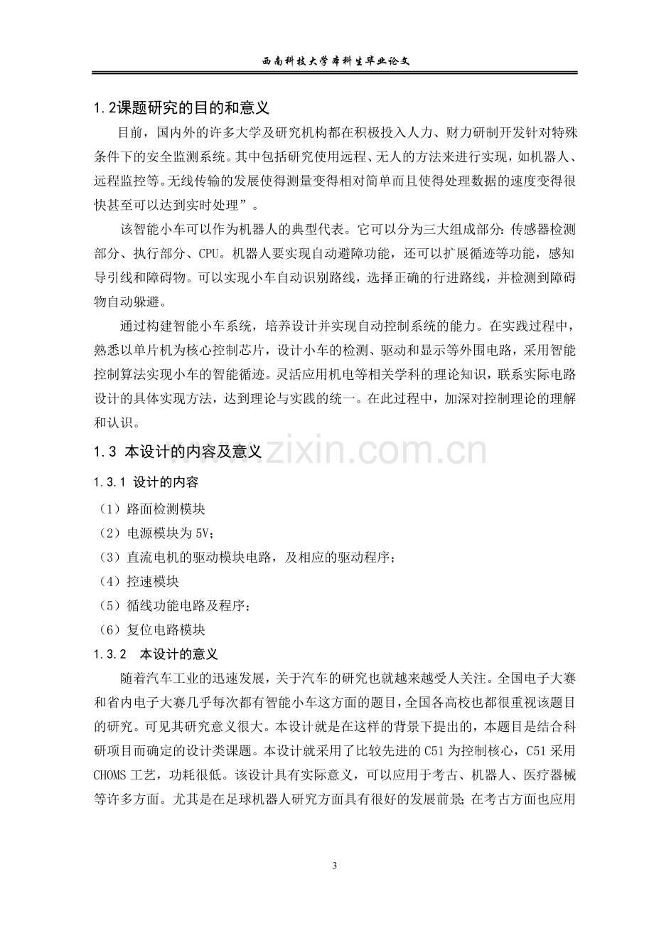 基于单片机的智能循迹小车本科毕业论文.doc_第3页