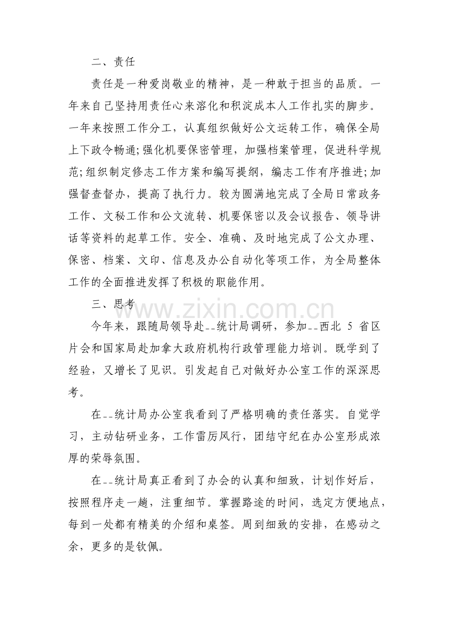 党委书记履行法治建设第一责任人职责情况三篇.pdf_第2页