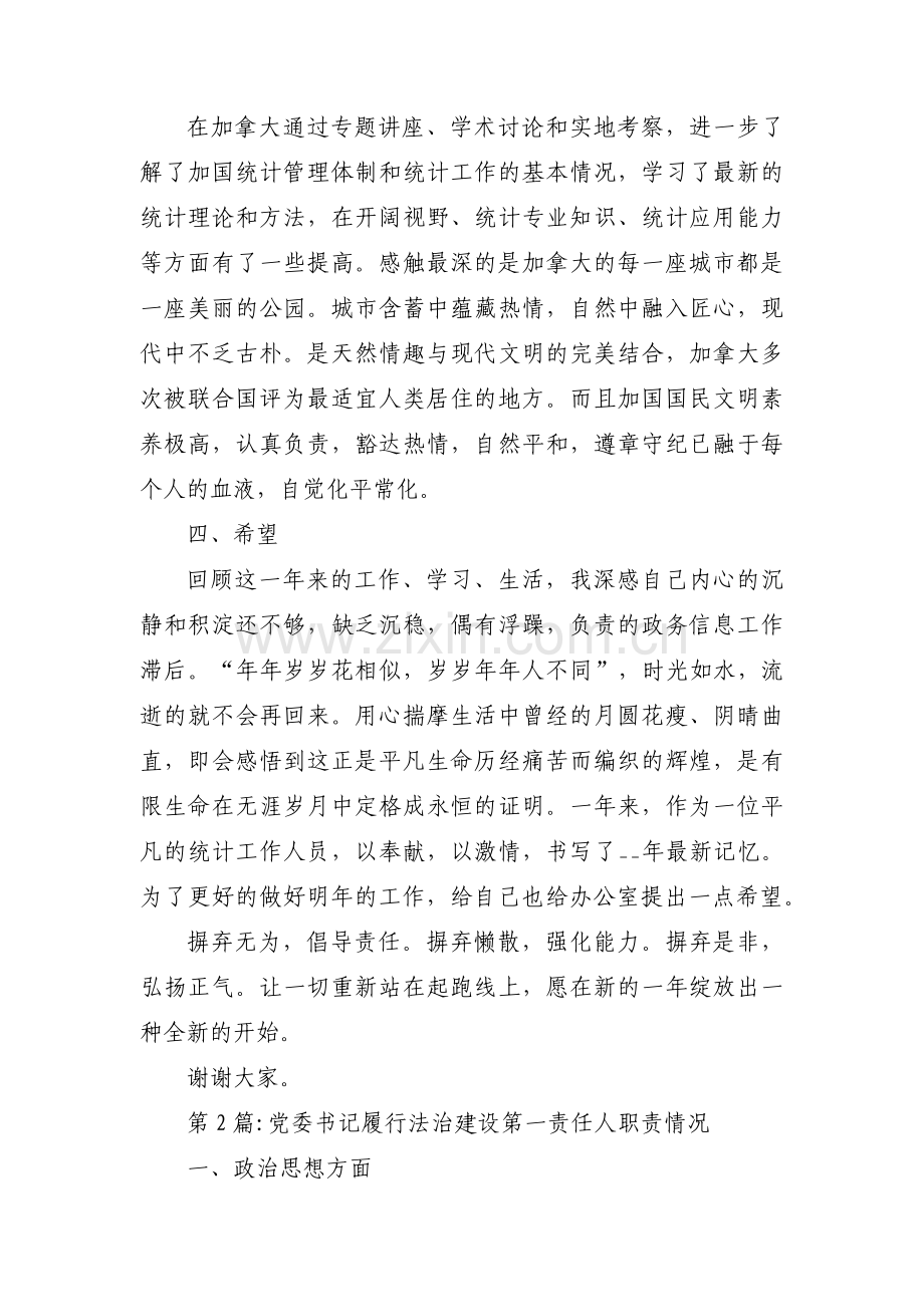 党委书记履行法治建设第一责任人职责情况三篇.pdf_第3页