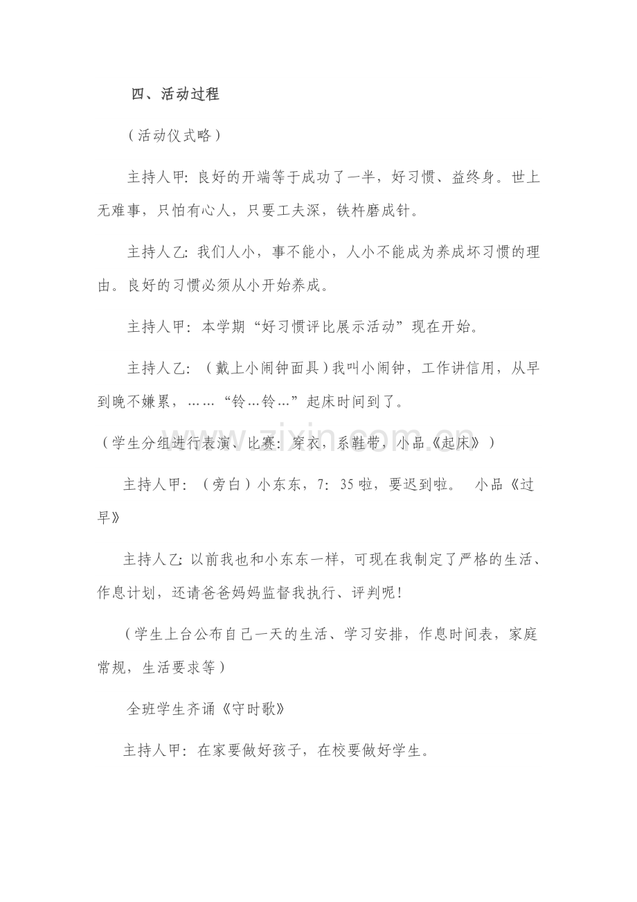 六年级好习惯益终生主题班会材料.doc_第2页