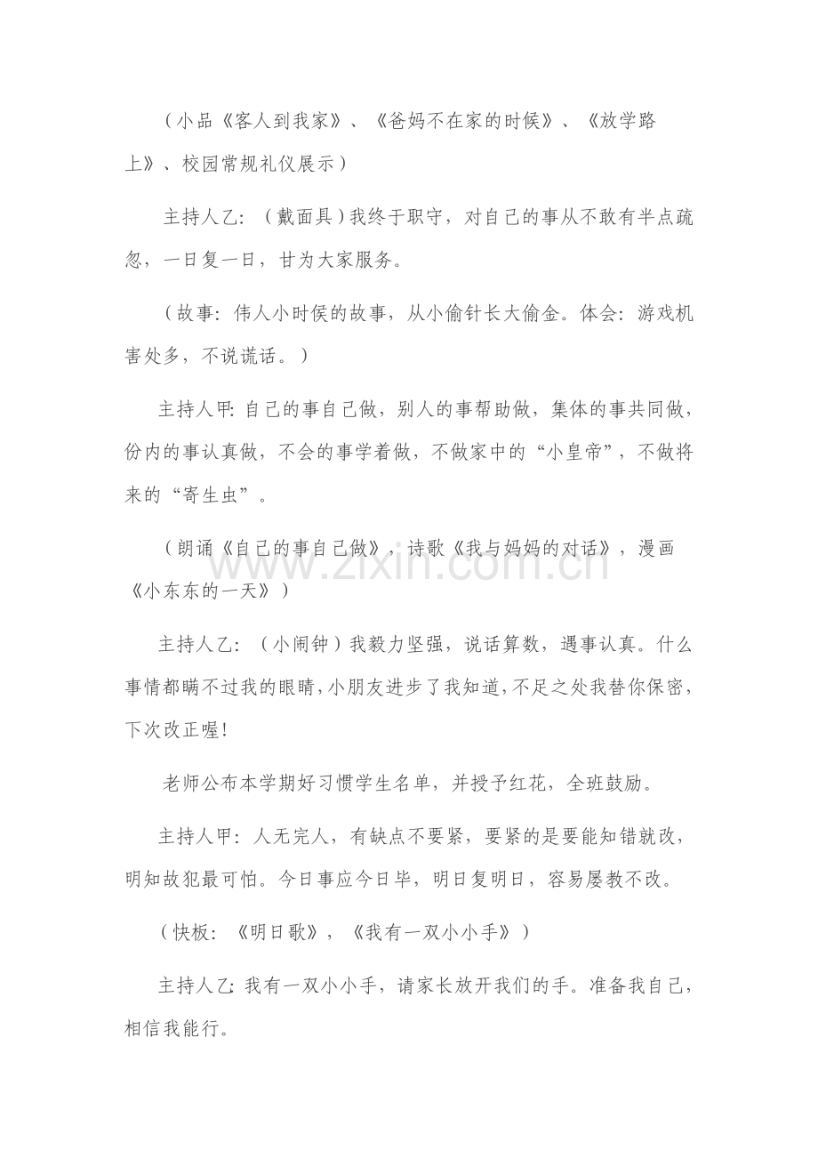 六年级好习惯益终生主题班会材料.doc_第3页