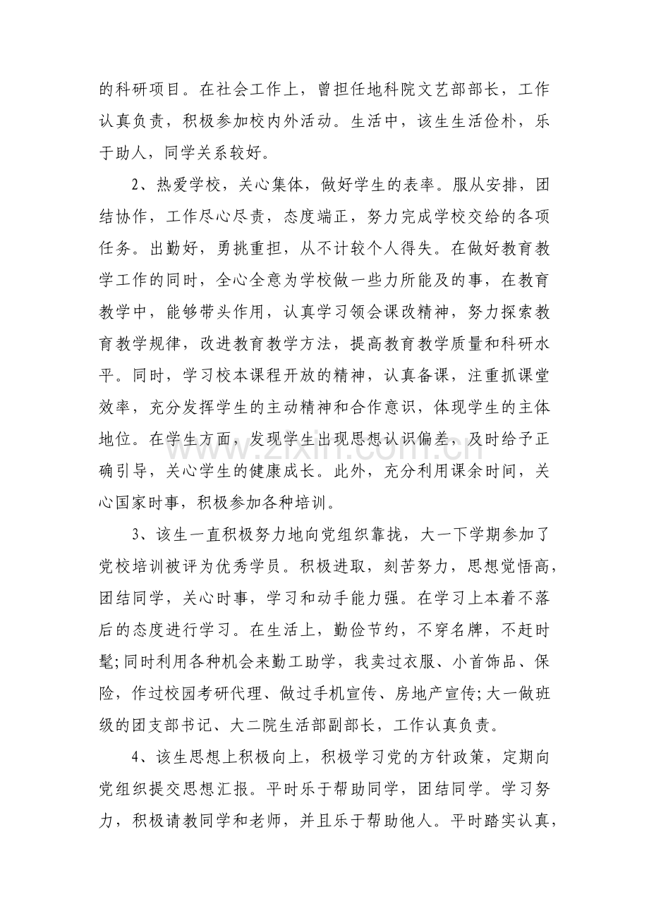 关于政治思想、工作表现、科研能力、业务水平的评语【五篇】.pdf_第3页