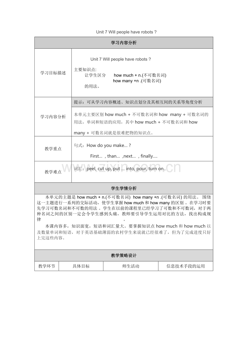 【作业表单】【中小学】教学设计.doc_第1页