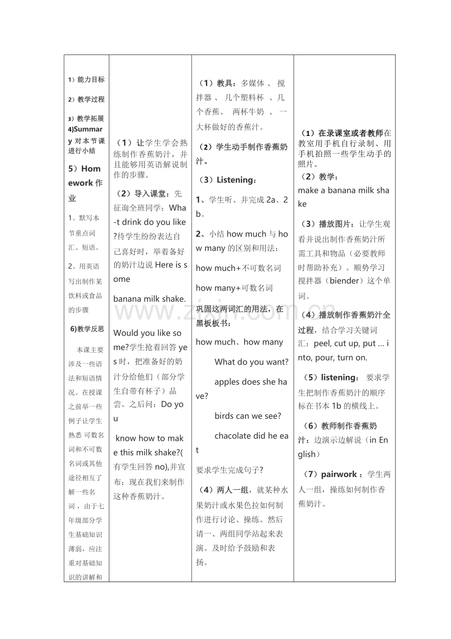 【作业表单】【中小学】教学设计.doc_第2页