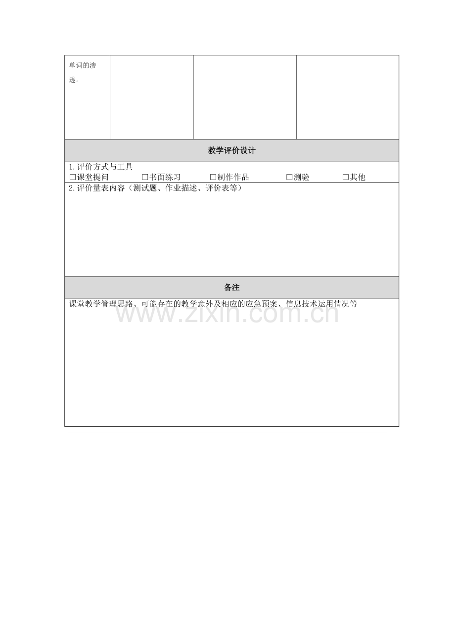 【作业表单】【中小学】教学设计.doc_第3页