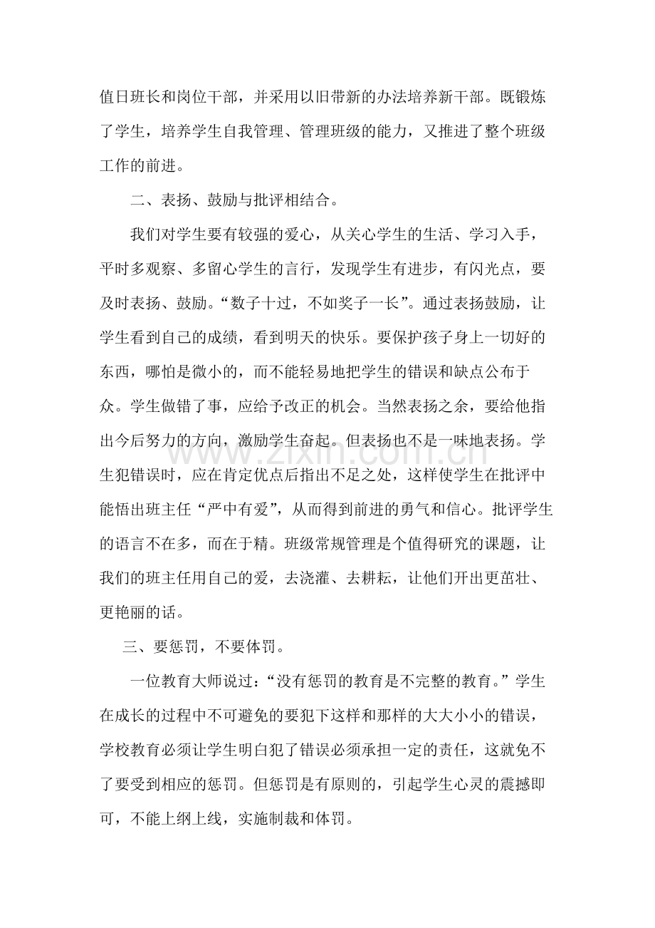 手记以真诚换真诚小学班主任工作.docx_第2页