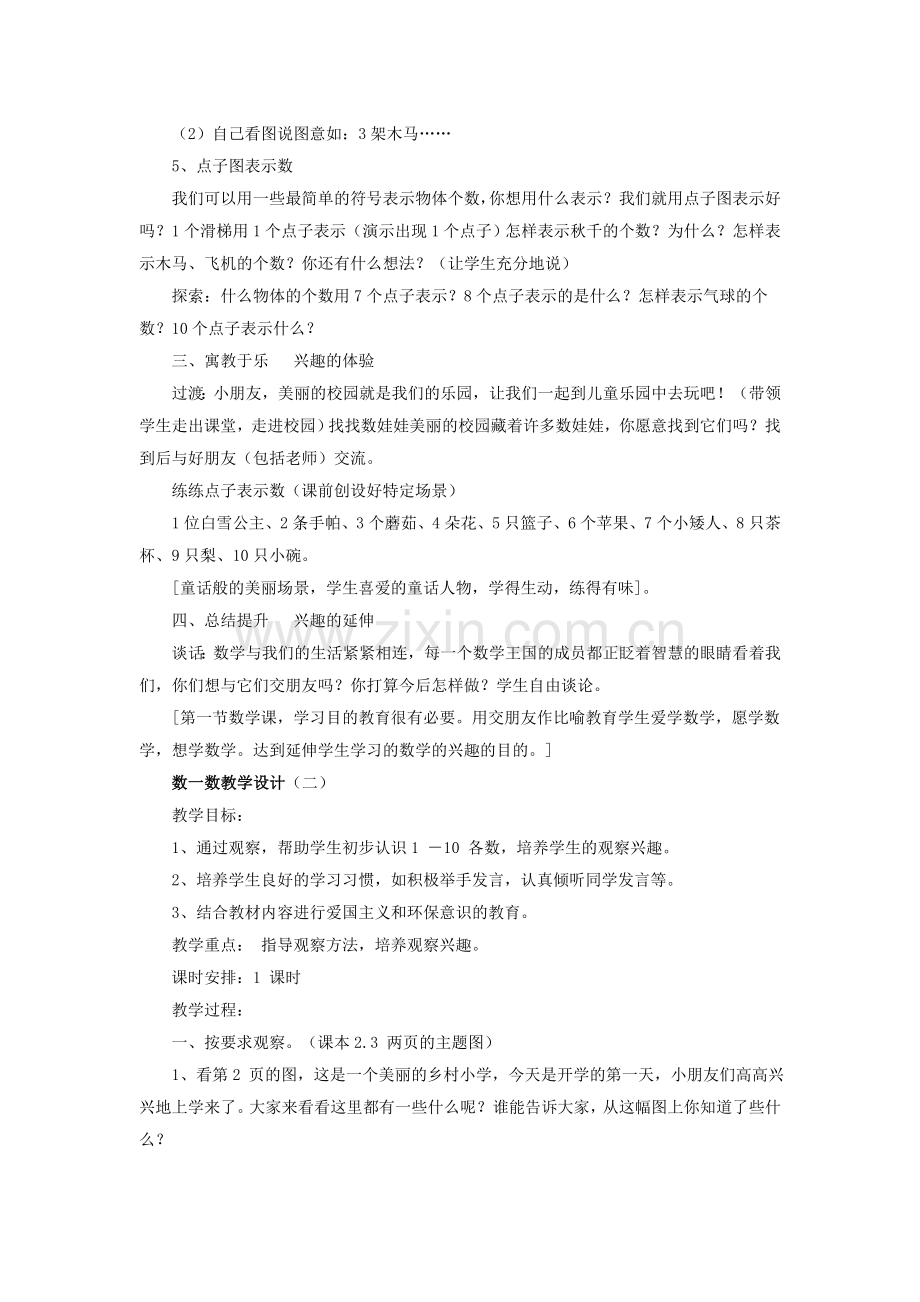 数一数教学.doc_第2页