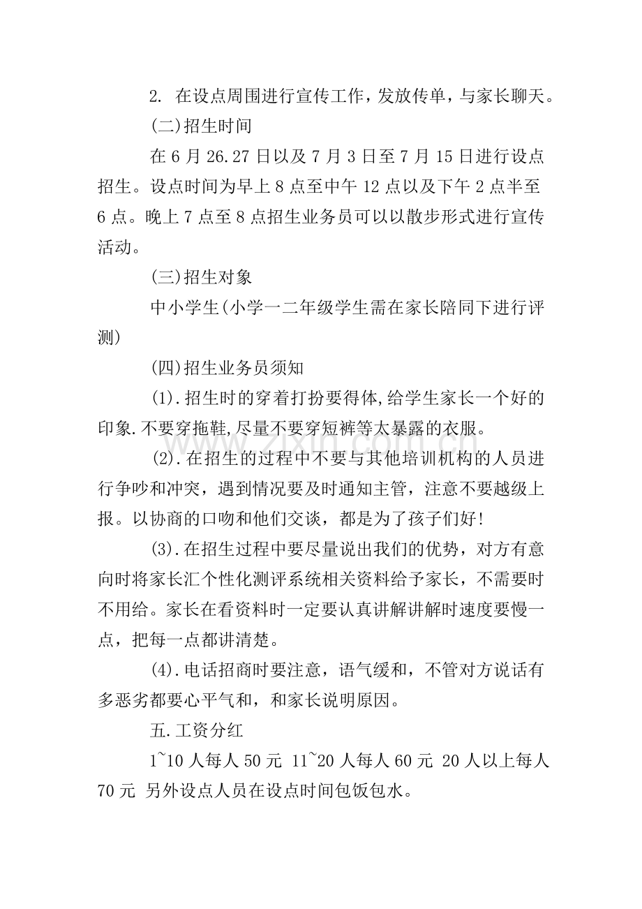 培训班暑假招生方案.doc_第2页