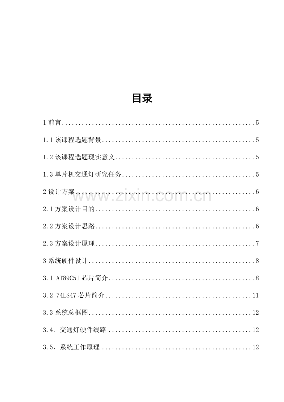 基于51单片机汇编语言设计的交通灯毕业论文.doc_第2页