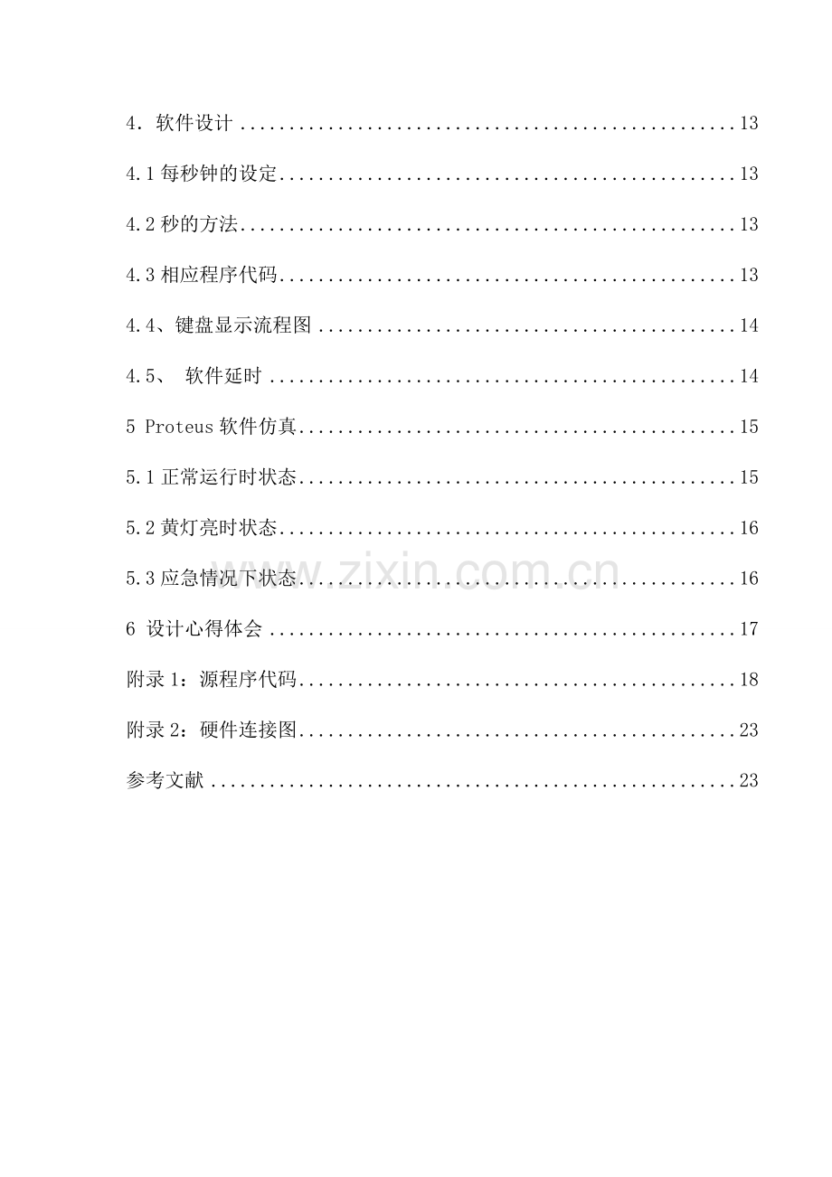 基于51单片机汇编语言设计的交通灯毕业论文.doc_第3页