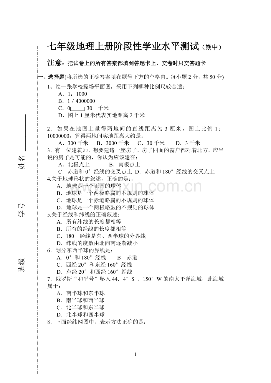 七年级地理上册学业水平期中测试.doc_第1页