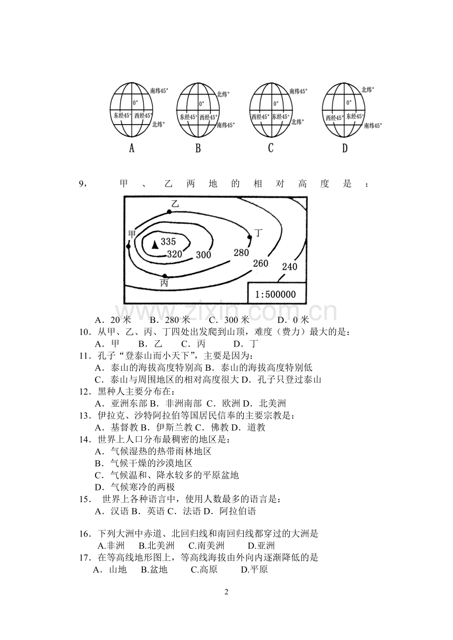 七年级地理上册学业水平期中测试.doc_第2页