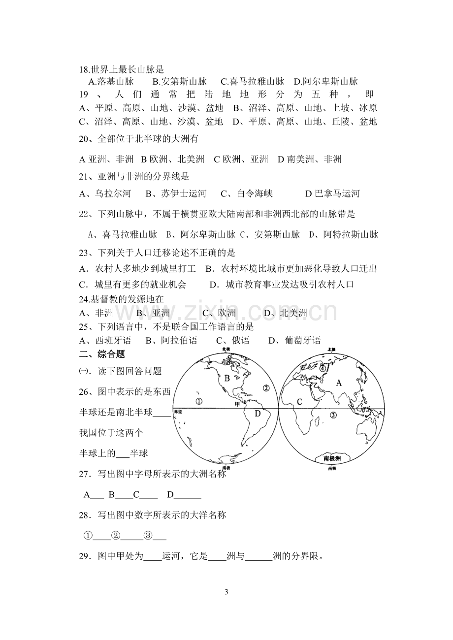 七年级地理上册学业水平期中测试.doc_第3页