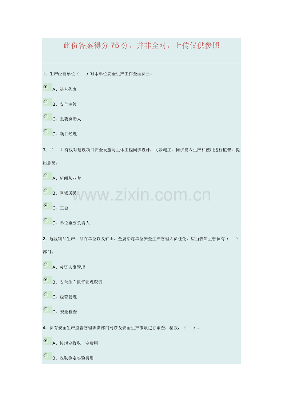 2021年安全员继续教育试题及答案资料.doc_第1页