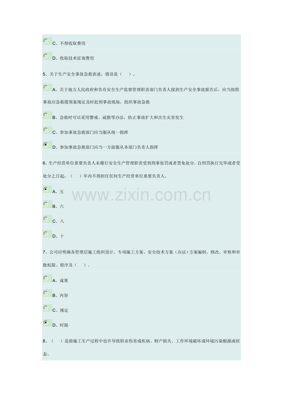 2021年安全员继续教育试题及答案资料.doc_第2页