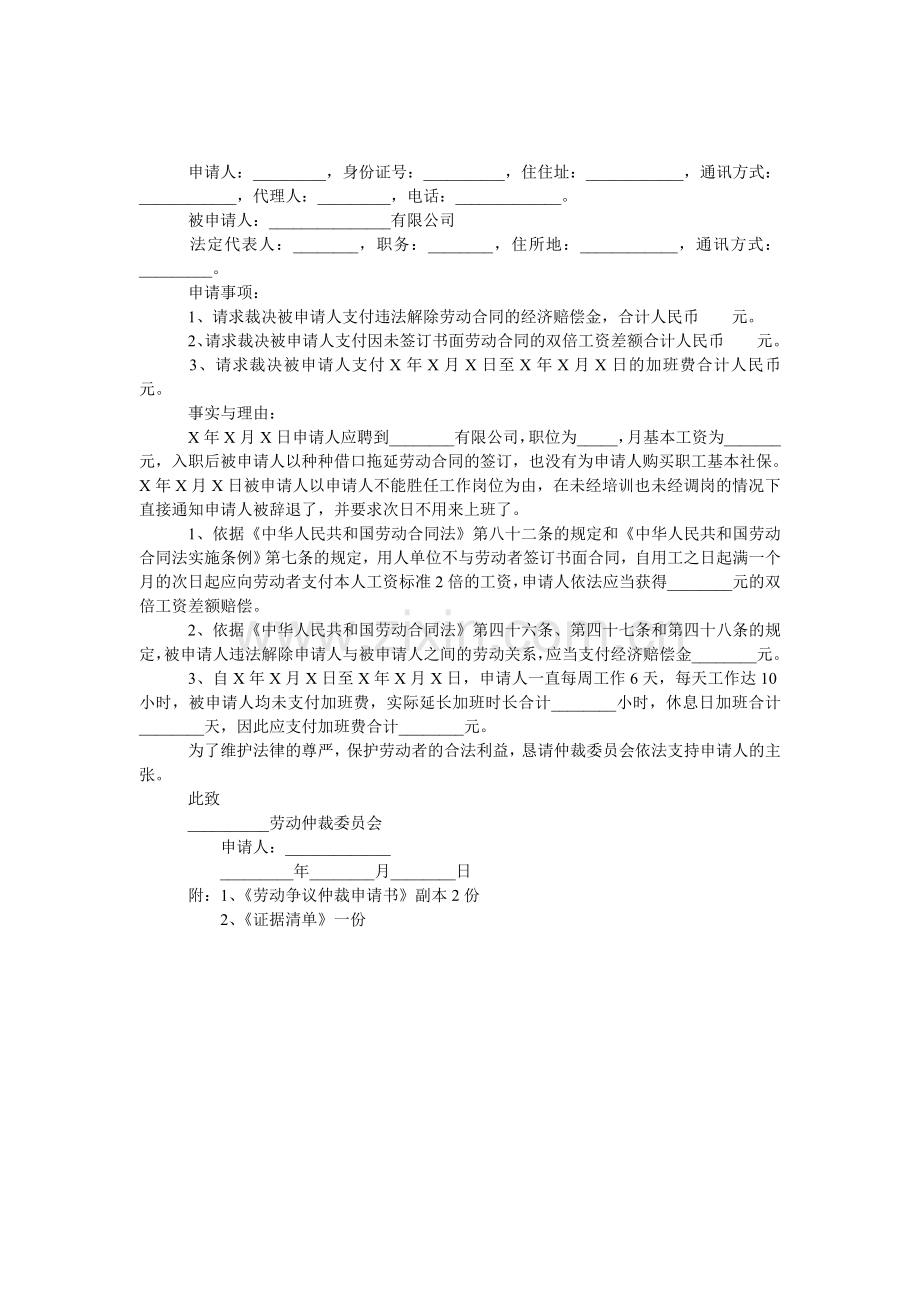 个人劳动仲裁申请书.doc_第1页