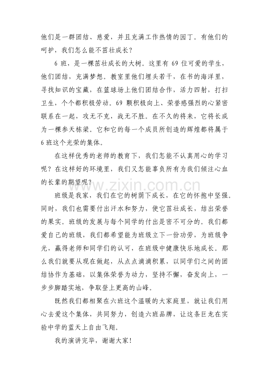 我是班级一份子600字范文(通用3篇).pdf_第3页