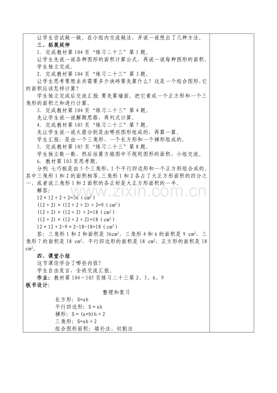 多边形的面积整理复习教案.docx_第2页