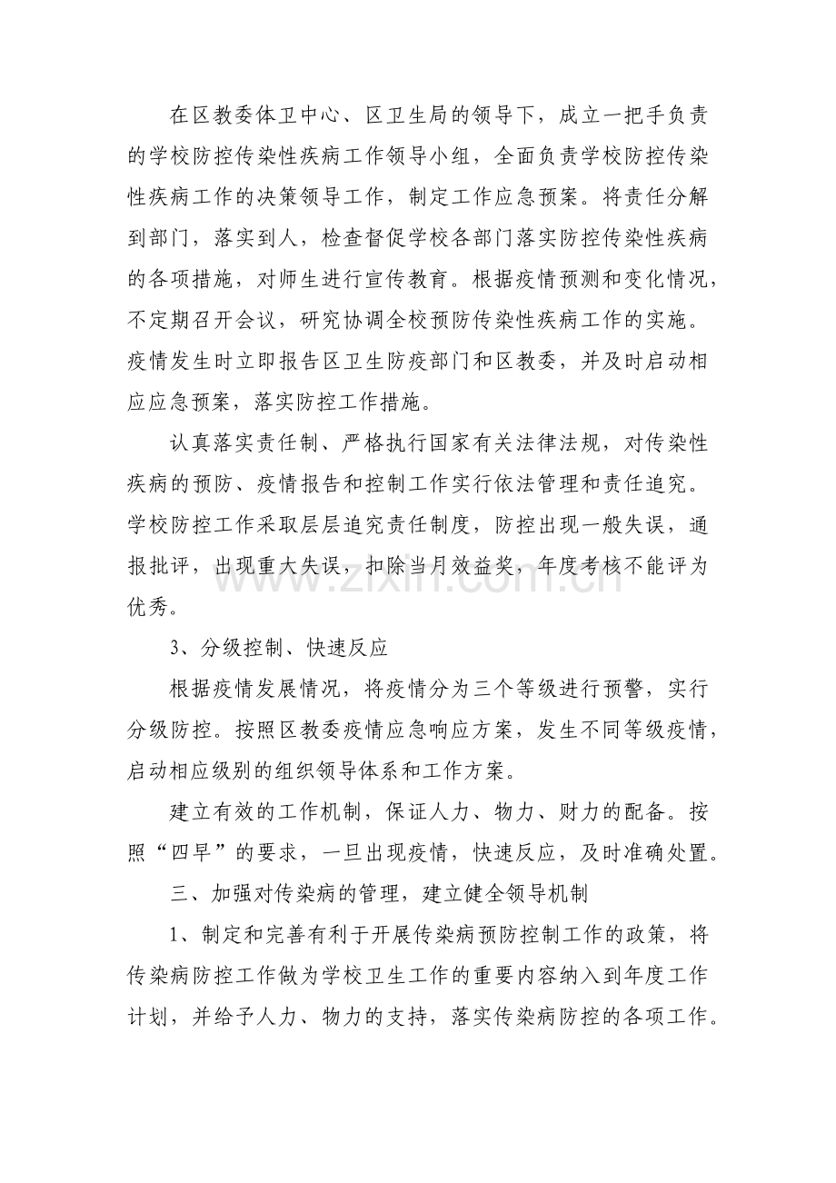 学校疫情防控督查记录表范文(通用8篇).pdf_第2页