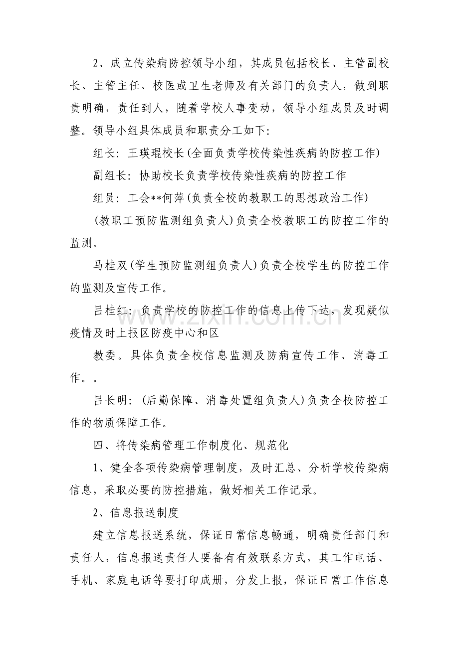 学校疫情防控督查记录表范文(通用8篇).pdf_第3页