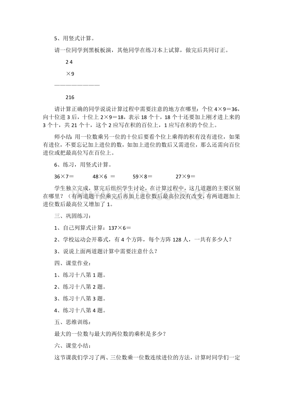 小学数学人教三年级两、三数乘一位数连续进位的笔算乘法.docx_第2页