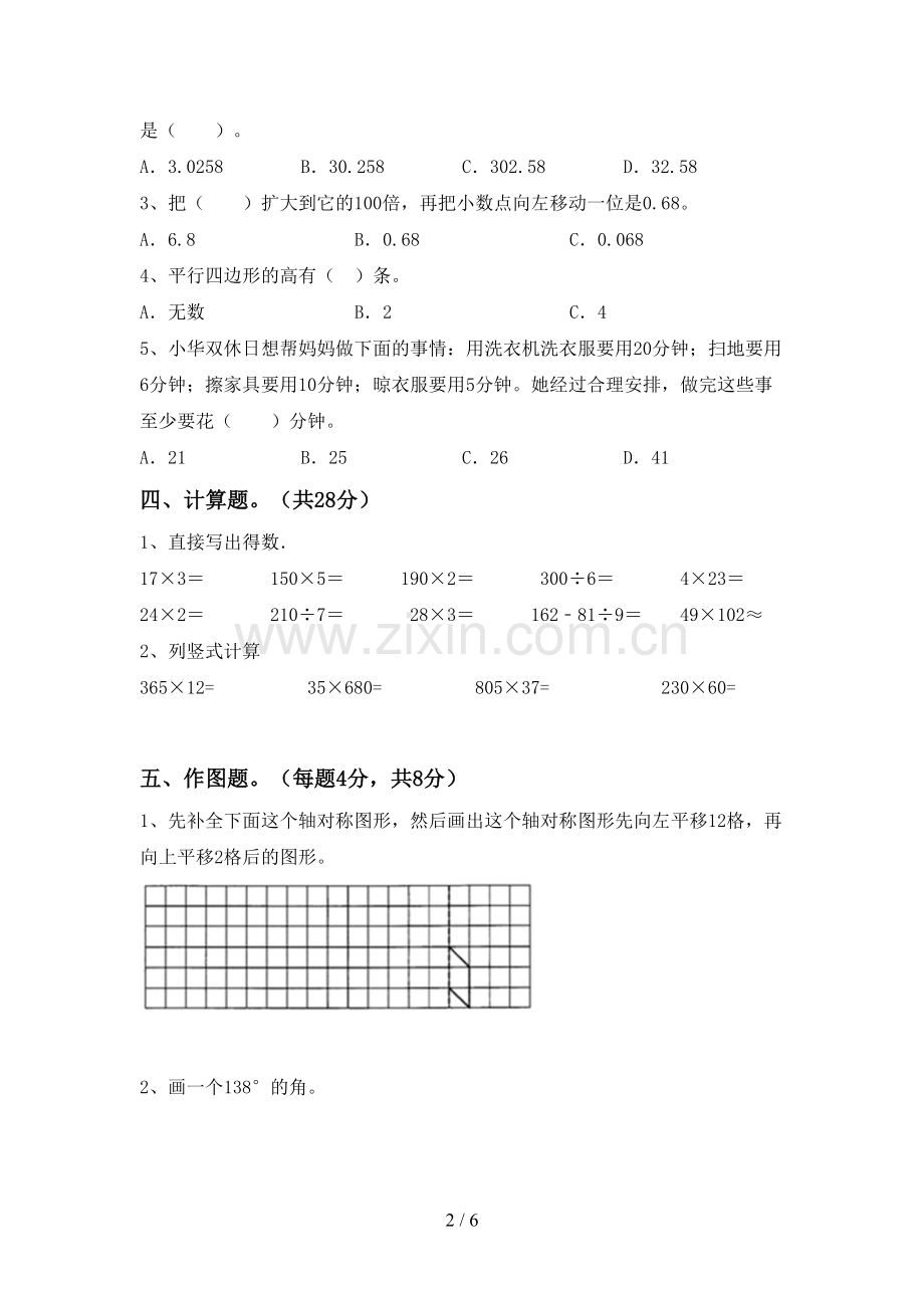 2022年四年级数学上册期末考试题及完整答案.doc_第2页