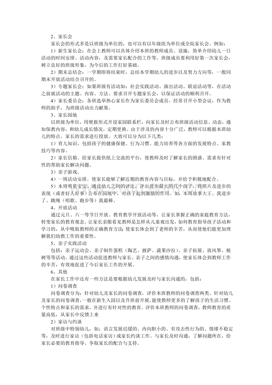 幼儿园家长工作的技巧与策略.doc_第2页